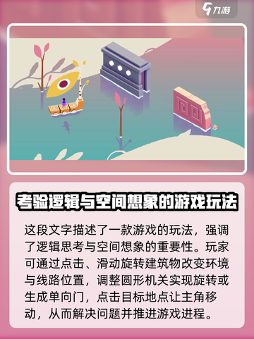 纪念碑谷3游戏介绍介绍截图3