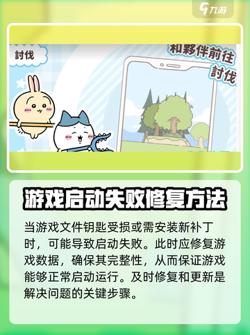 口袋吉伊卡哇启动失败怎么版介绍截图4