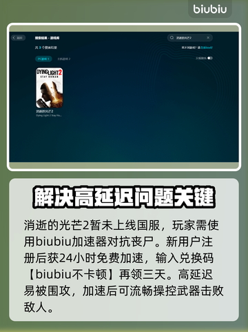 消逝的光芒2闪退？❌教你一招搞定💡截图3