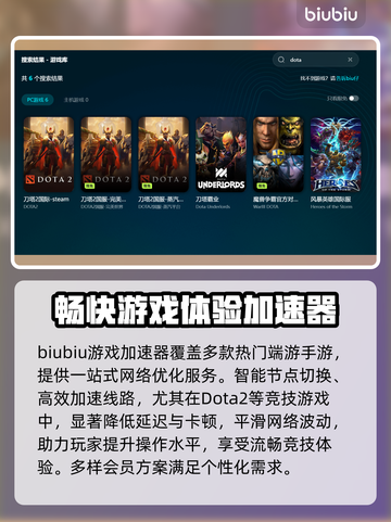 DOTA2掉线卡顿？这款加速器让你畅爽 gaming🔥🎮截图3