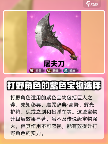 万龙觉醒所有紫色宝物介绍大全介绍截图2