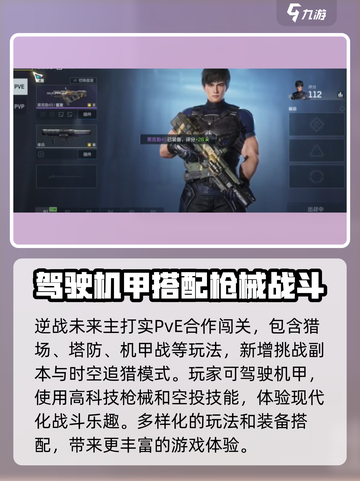 逆战未来手游好玩吗介绍截图4