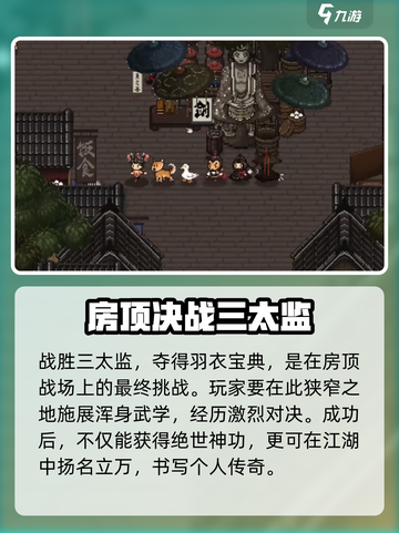大江湖之苍龙与白鸟羽衣宝典怎么获取介绍截图4