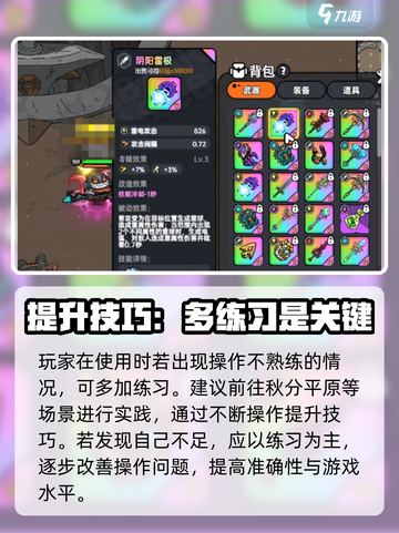 英勇之地雷极如何使用介绍截图3