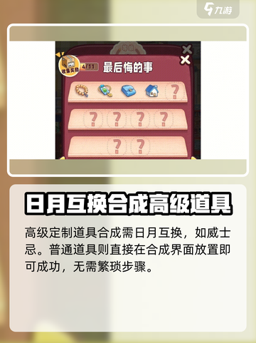 旅行串串📍高级定制任务完成秘籍🎉截图5
