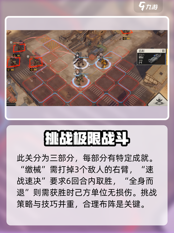 钢岚战术模拟1-4怎么过介绍截图2