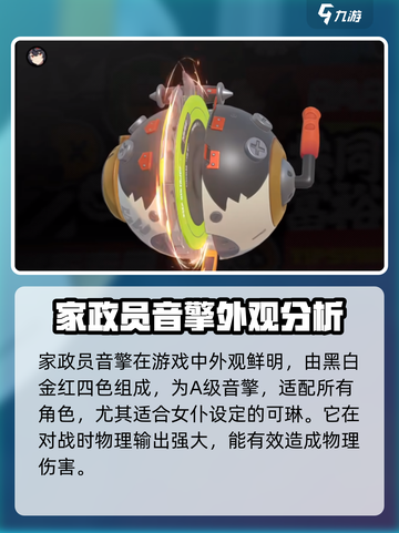 绝区零家政员音擎性能介绍截图2