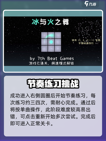 冰与火之舞攻略介绍截图4