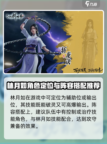 仙剑奇侠传🔥林月如最强技能大曝光！💡截图4