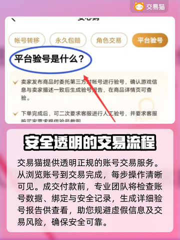 鸣潮🔥初始号交易安全大揭秘！可靠平台推荐👇截图4