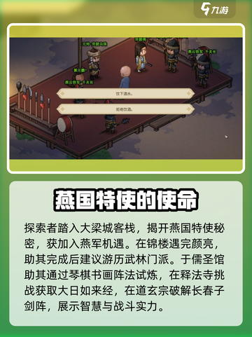 大侠立志传🔥加入燕军超全攻略来了！截图2