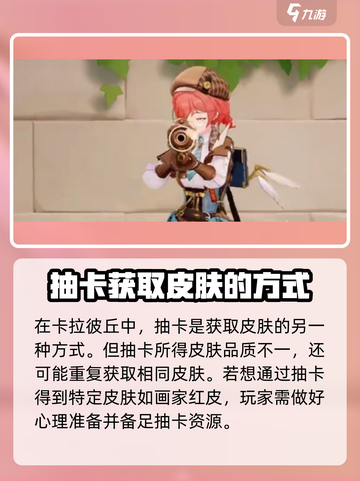 卡拉彼丘： Painter红皮获取方法大曝光！🔥截图3