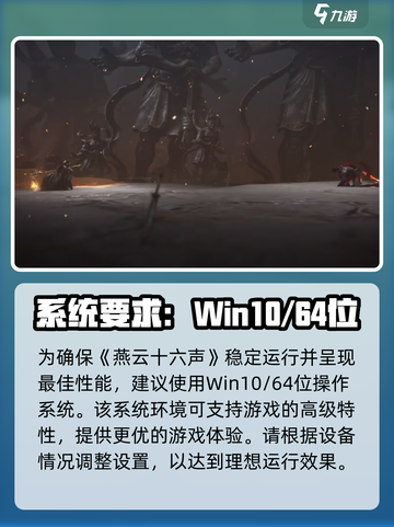 燕云十六声端游配置要求介绍截图2