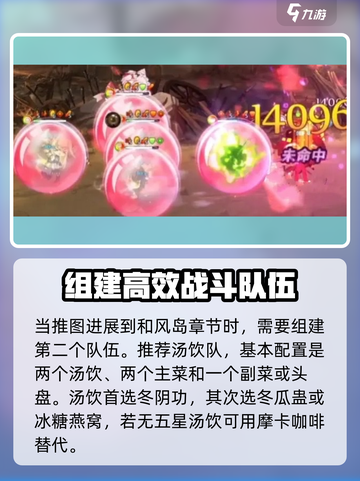 料理次元🔥前期推图阵容搭配攻略来了！快收藏💡截图5