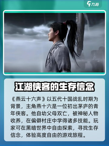 燕云十六声🔥主角名字曝光，游戏剧情超燃介绍！截图2