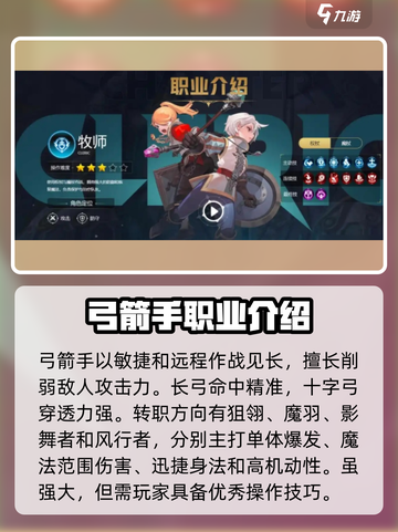 龙之谷世界哪个职业最强介绍截图3