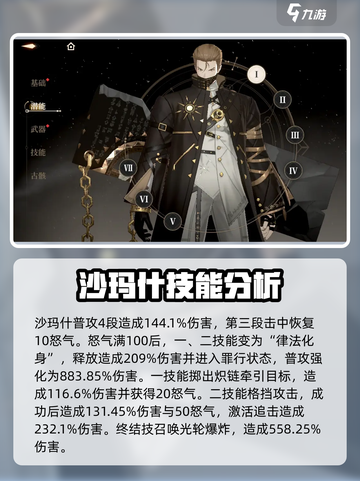 黑色信标角色大全介绍截图3