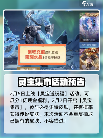 王者荣耀2024春节活动日历一览介绍截图3