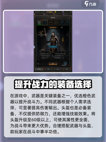 无尽寒冬装备有哪些介绍截图2