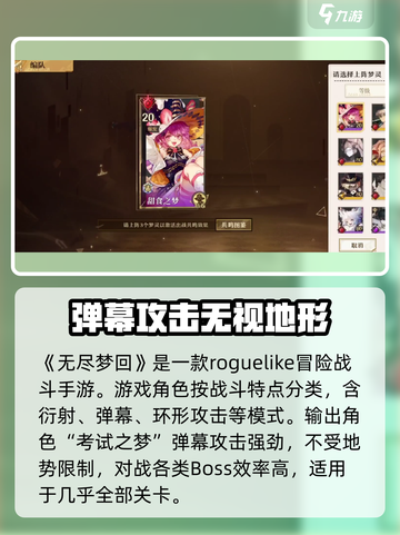 无尽梦回角色哪些值得推荐介绍截图2