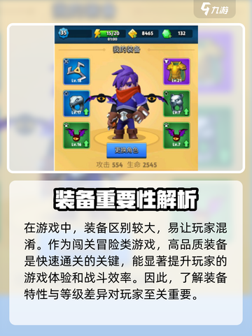 弓箭传说装备最高级别是什么介绍截图2