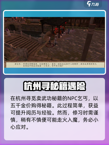 侠客风云传🔥前传奇怪秘籍大曝光！💡截图3