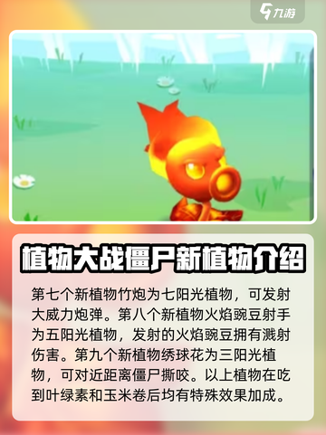 植物大战僵尸3新植物有哪些介绍截图4