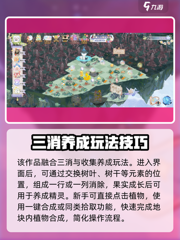 奇幻森林岛攻略分享介绍截图2