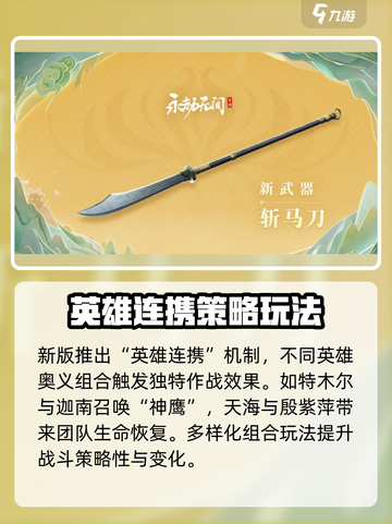 永劫无间手游S3赛季🔥全新内容抢先看！截图3