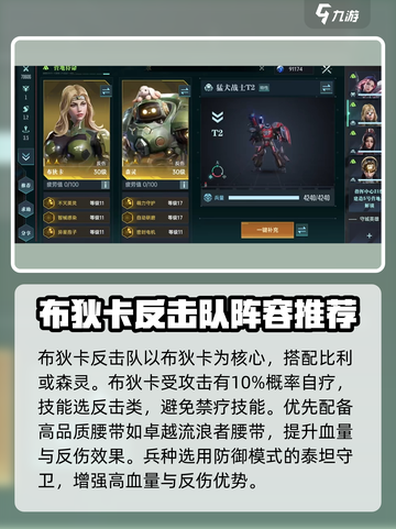 群星纪元阵容搭配推荐介绍截图3