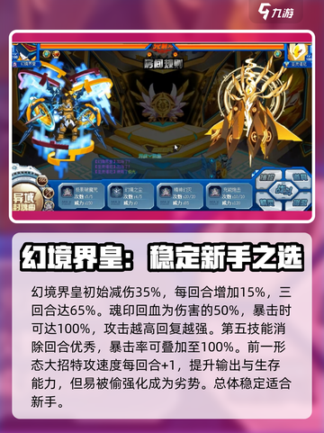 赛尔号巅峰之战幻境界皇强度如何介绍截图2