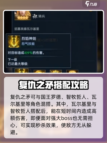 帝国与魔法🔥复仇之矛最强搭配方法🌟截图4