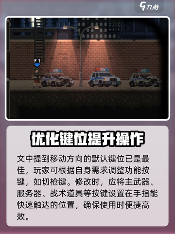 破门而入行动小队按键怎么设置介绍截图3