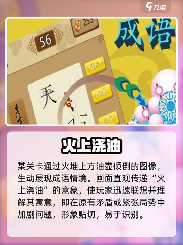 🎮欢乐猜成语太上头了！🔥截图3