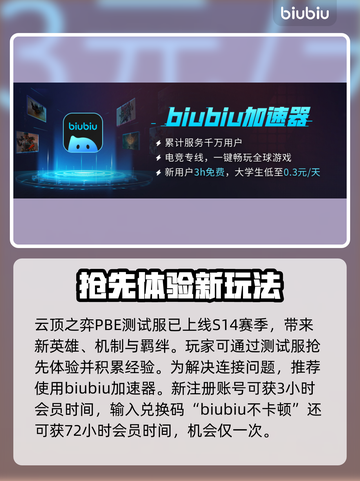 云顶之弈🔥PBE加速器下载全攻略📍截图3