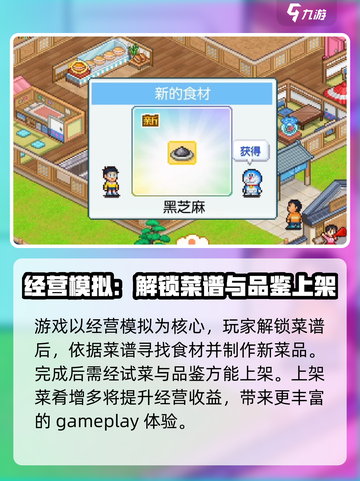 哆啦A梦的铜锣烧店物语经营攻略分享介绍截图3