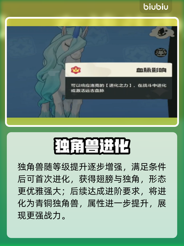 洛克王国独角兽进化🔥秒变神兽！✨截图3