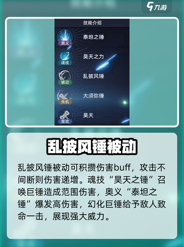 斗罗大陆猎魂世界🔥昊天锤超强解析来啦！截图3