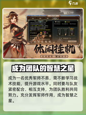 三国群英传国战版军师怎么样介绍截图4