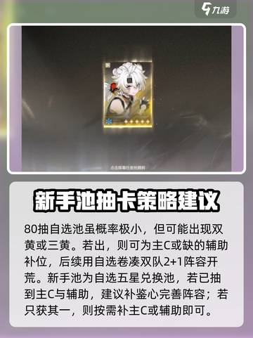 鸣潮✨新手池抽卡攻略，必看技巧曝光！截图5