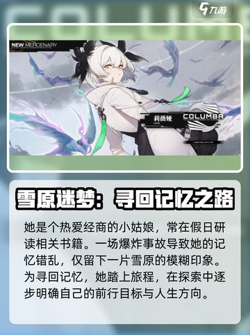 雷索纳斯莉薇娅角色介绍介绍截图2