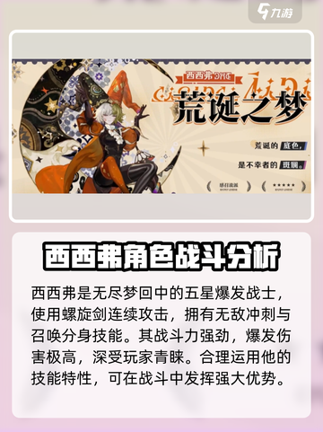 无尽梦回角色介绍大全介绍截图2