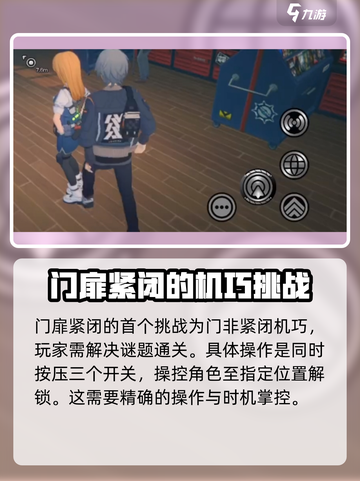 绝区零门扉紧闭🔥任务玩法超全攻略来啦！截图2