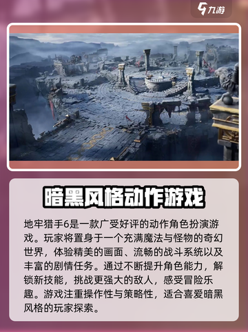 地牢猎手6🔥新手必看！全攻略助你称霸游戏🎉截图2