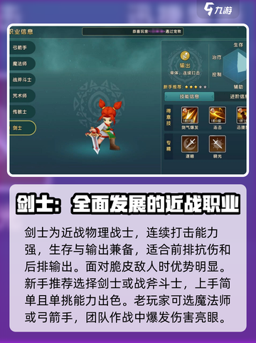 魔力宝贝复兴新手职业怎么选择介绍截图4