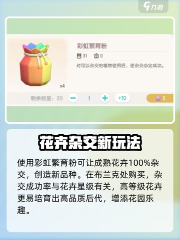 心动小镇扶桑花种植攻略！🌺截图3