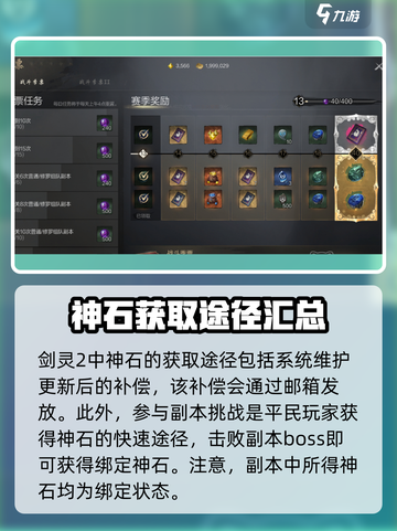 剑灵2🔥神石买卖地点大揭秘！速来👇截图5