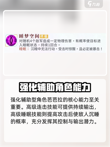 我的魔法英雄伙伴✨芭芭拉强度解析🔥游戏必备！截图4