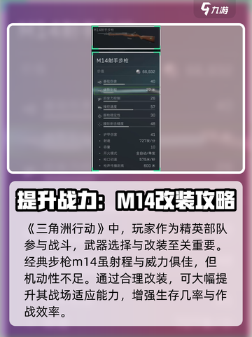 三角洲行动m14改装攻略介绍截图2