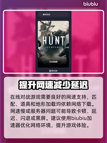 猎杀对决加速秘籍💥下载安装渠道推荐🎮截图2